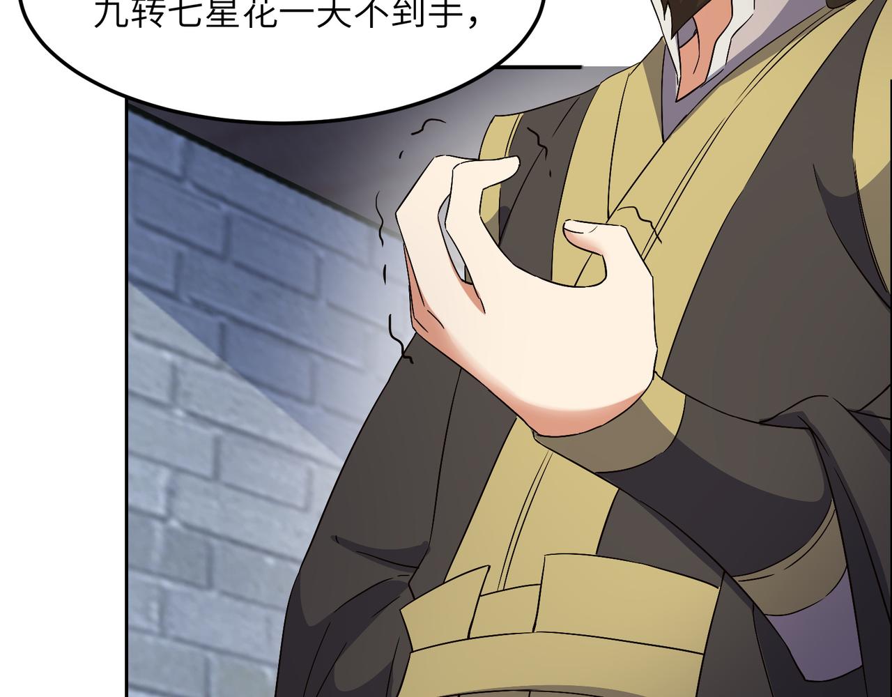 第123话 建立宗门？26