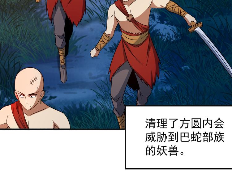 第85话 巴蛇部族109