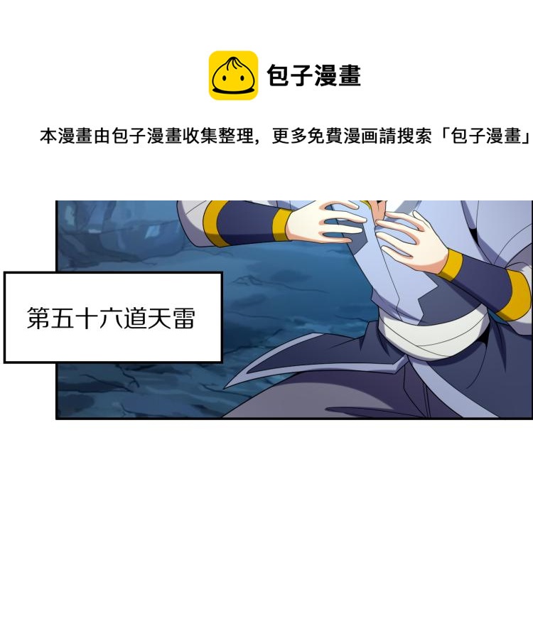 第103话 天雷锻体60