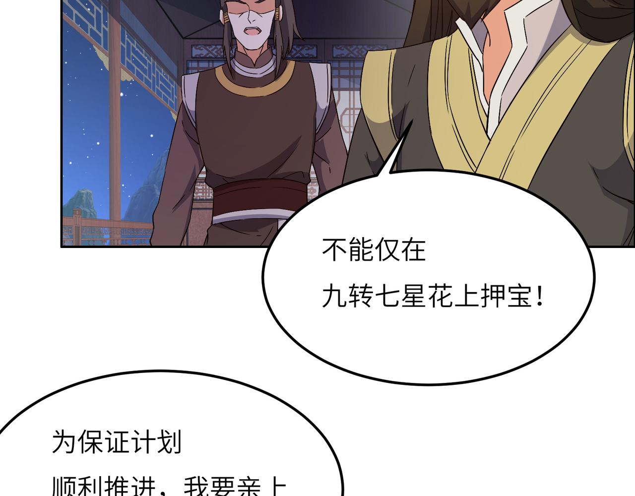 第123话 建立宗门？38