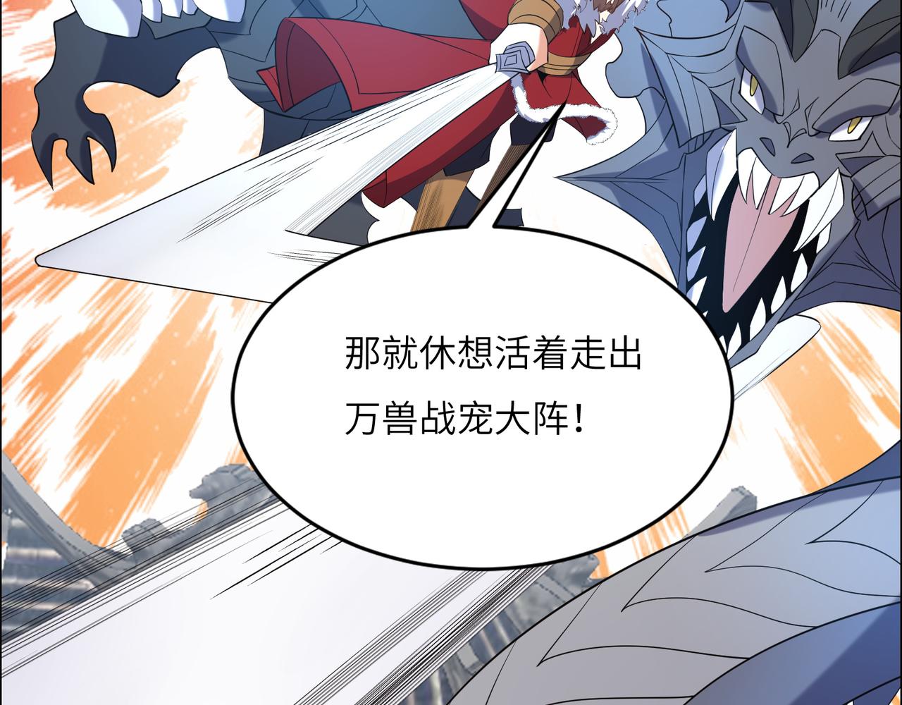 第113话 万兽战阵74