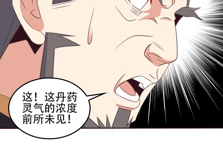 第51话 完美破境丹136