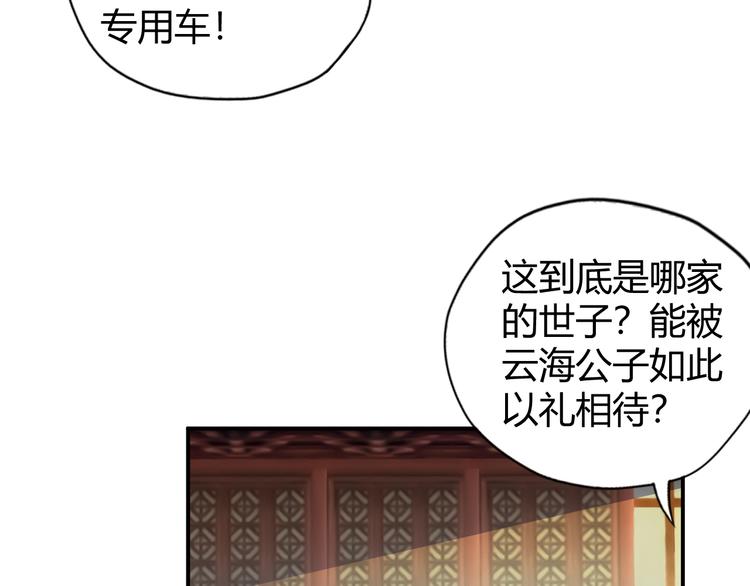 第68话 天骄茶会5