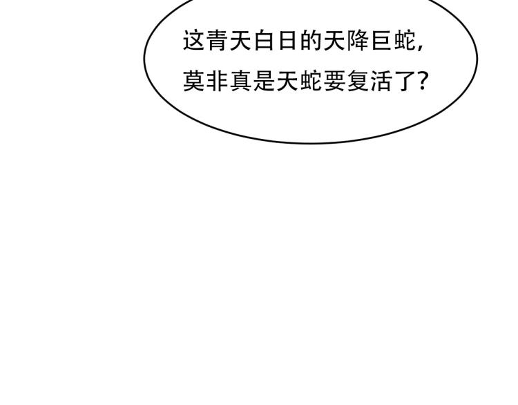 第105话 天蛇真身34