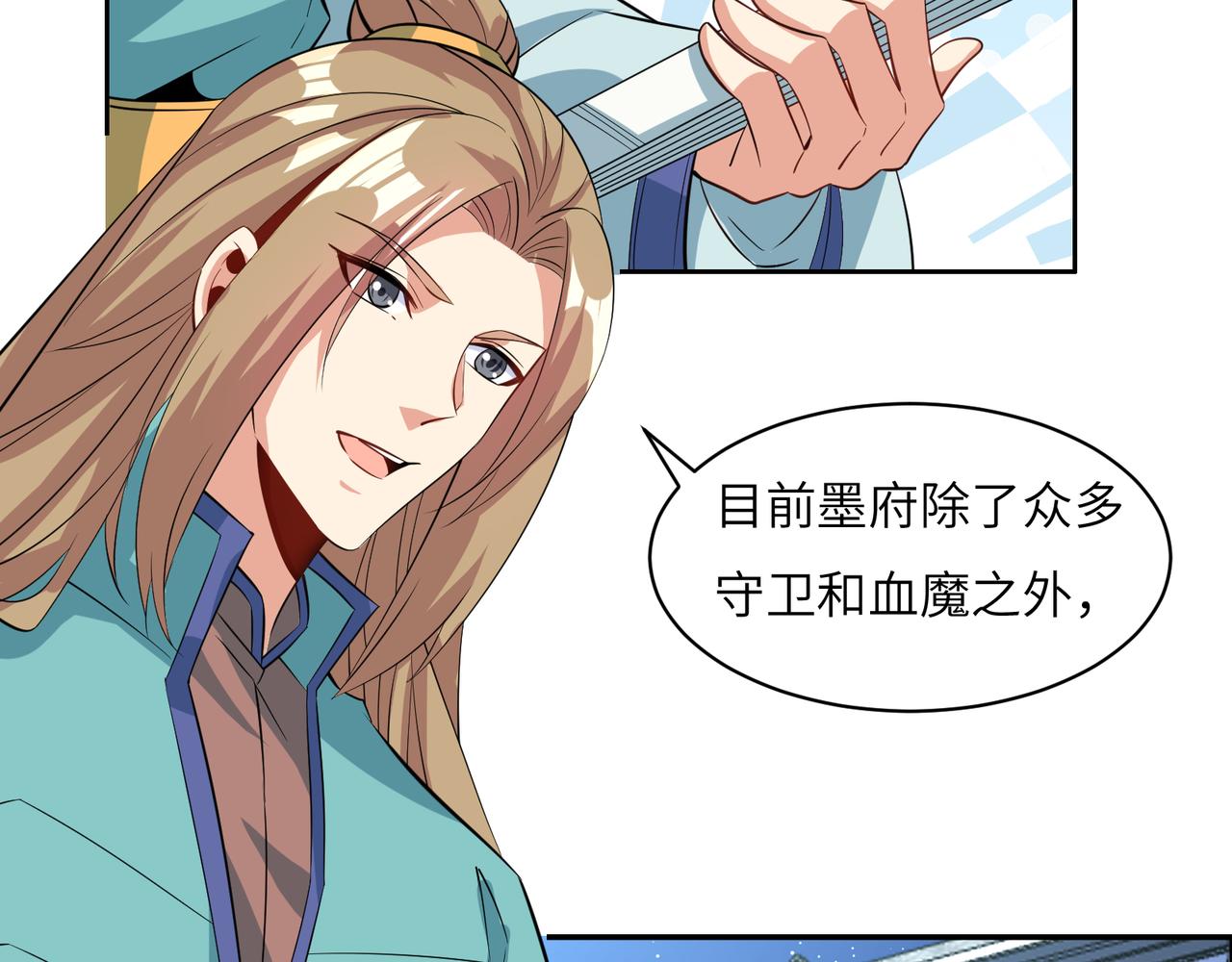 第120话 潜入墨府51