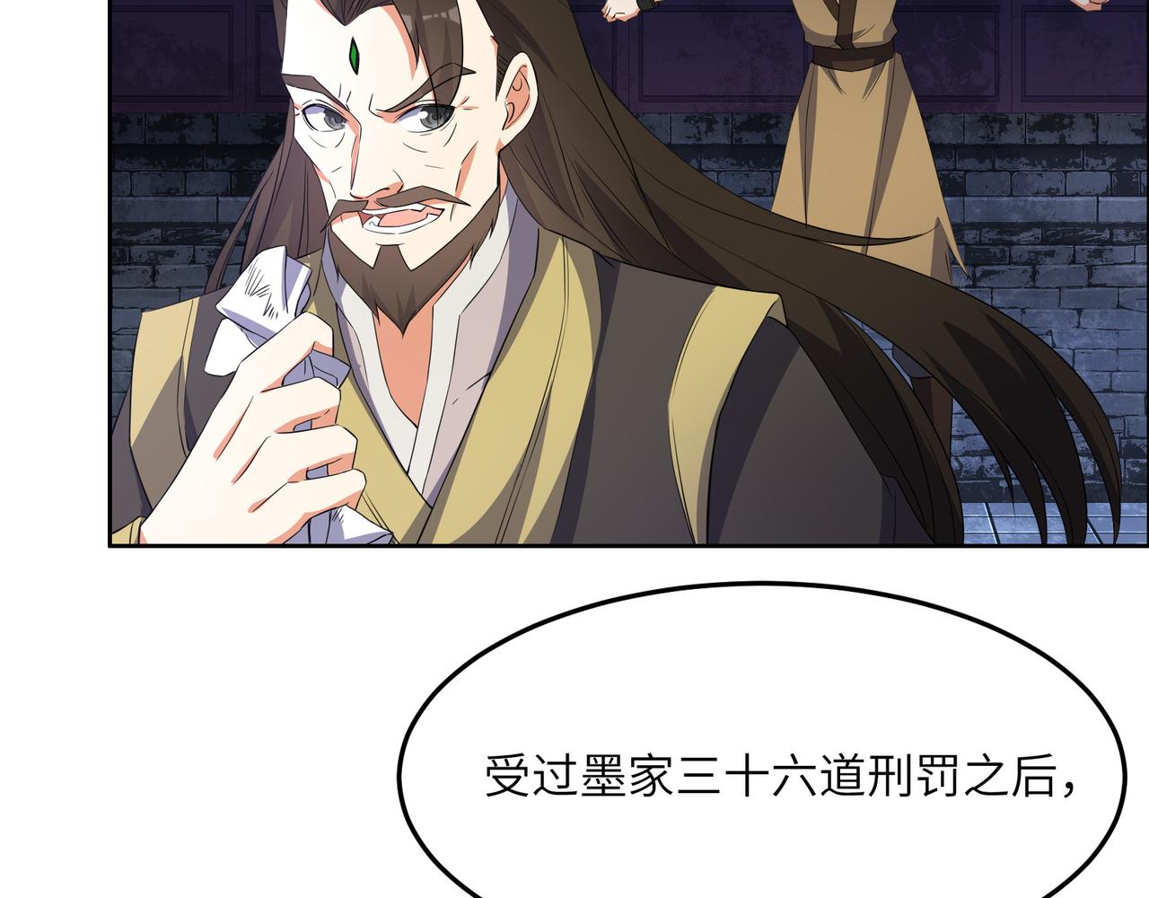 第116话 硬闯墨府63
