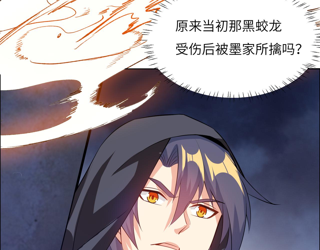 第122章 再见黑蛟龙106