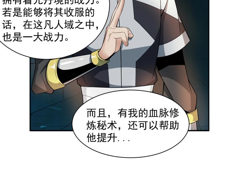 第29话 欺负到我头上来？59