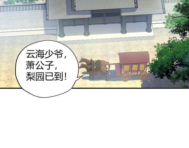 第68话 天骄茶会44