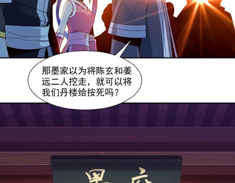 第10话 我的丹才是丹！65