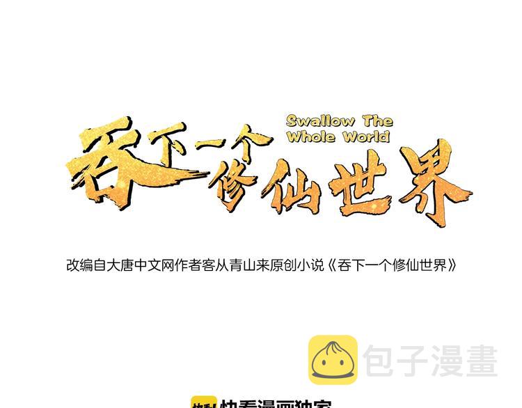 第15话 高阶妖兽烤来吃0