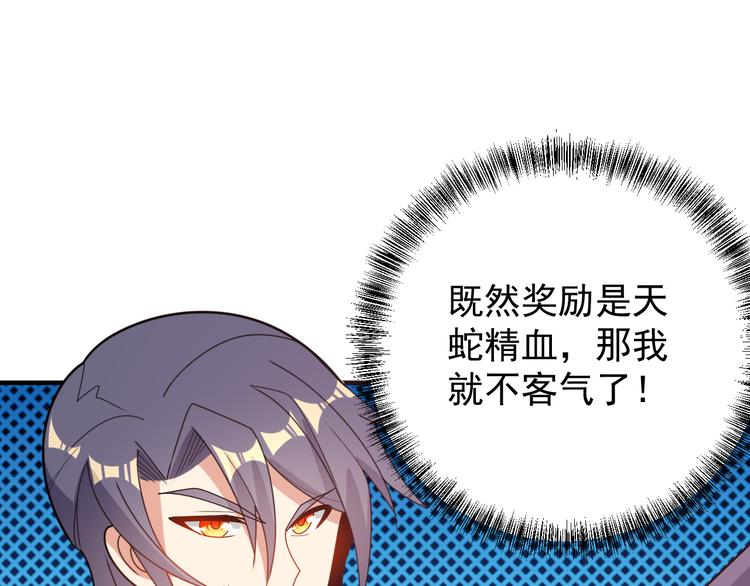 第94话 天蛇精血90