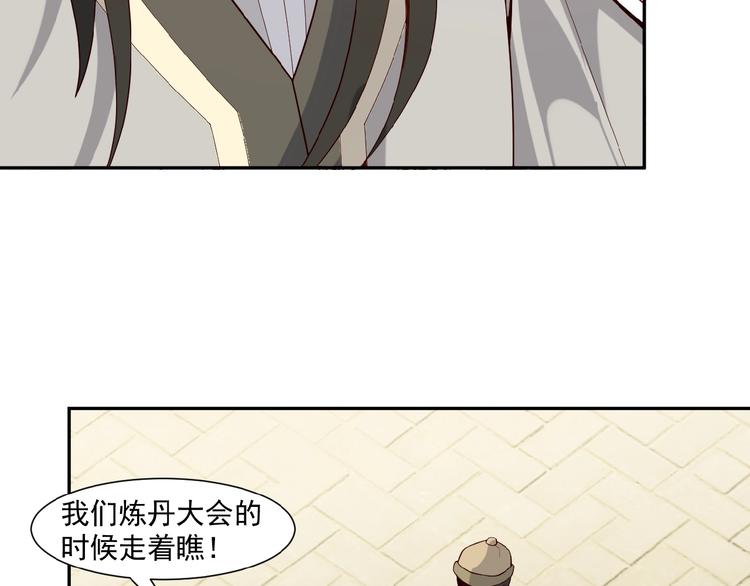 第10话 我的丹才是丹！20