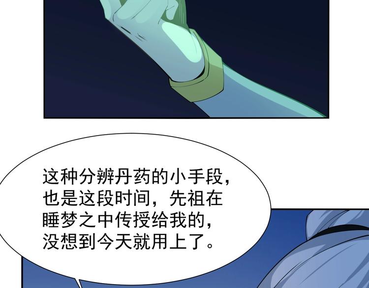 第5话 天眼，开！96