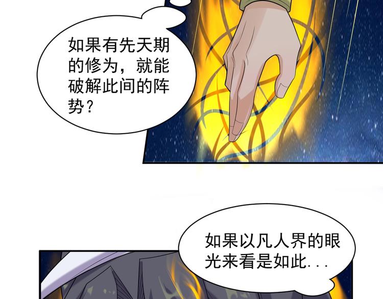 第28话 是福是祸26