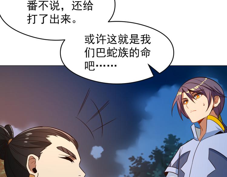第85话 巴蛇部族103