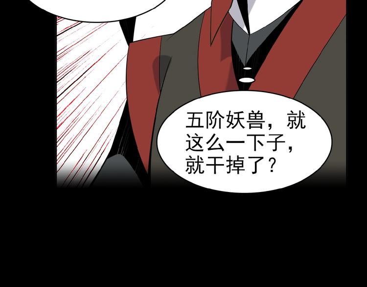 第15话 高阶妖兽烤来吃67