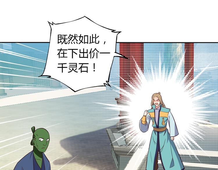 第69话 疯狂竞价32