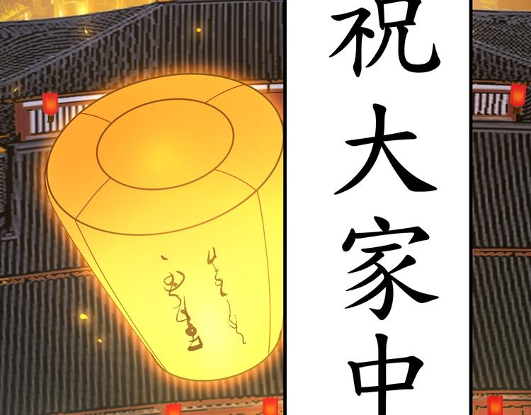 番外 中秋祈愿76