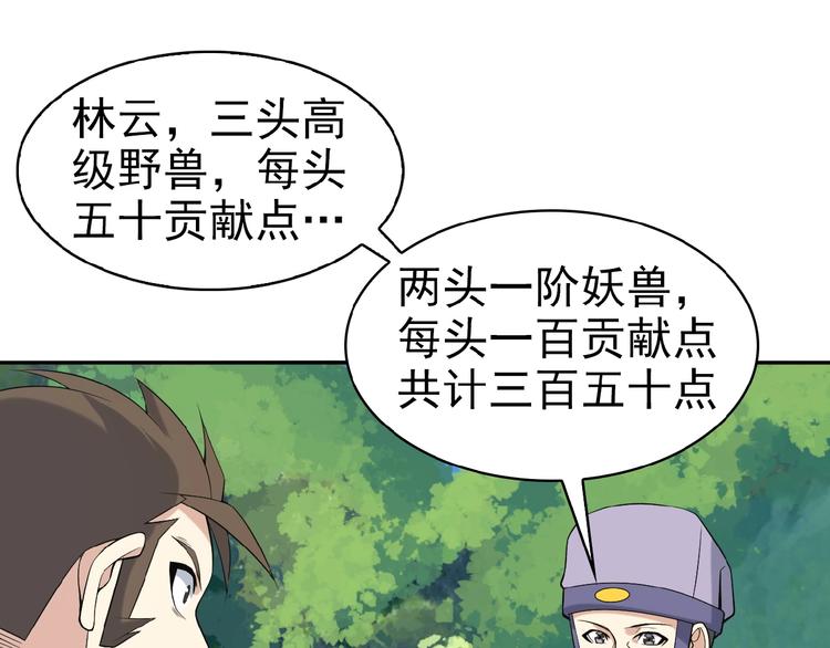第15话 高阶妖兽烤来吃30