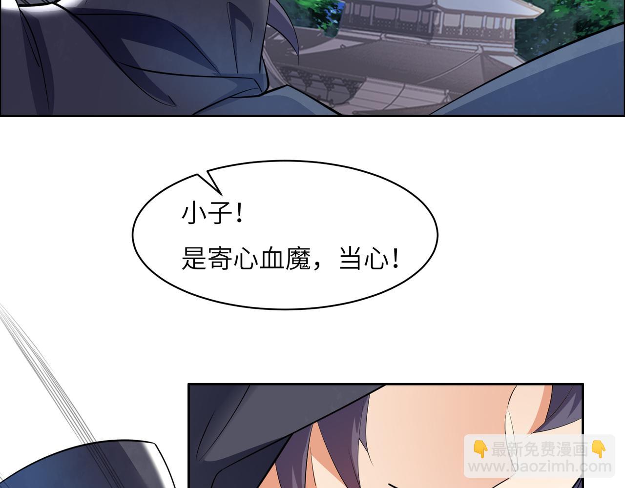 第121话 寄心血魔67