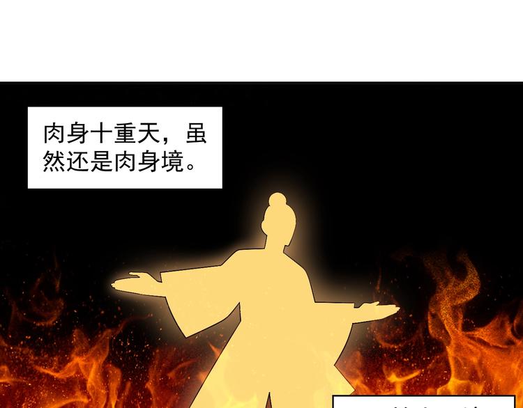 第36话 十重天77