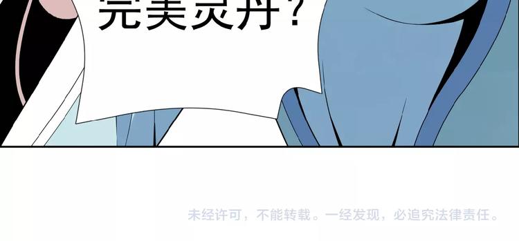 第10话 我的丹才是丹！157