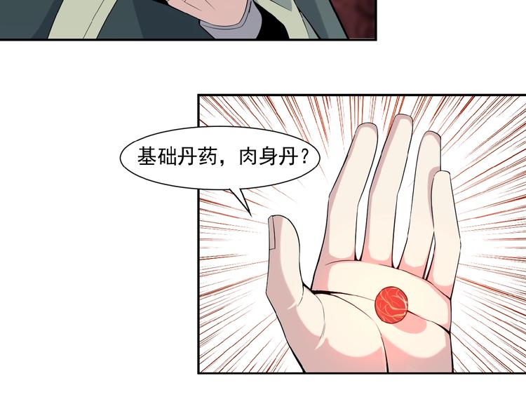 第10话 我的丹才是丹！148