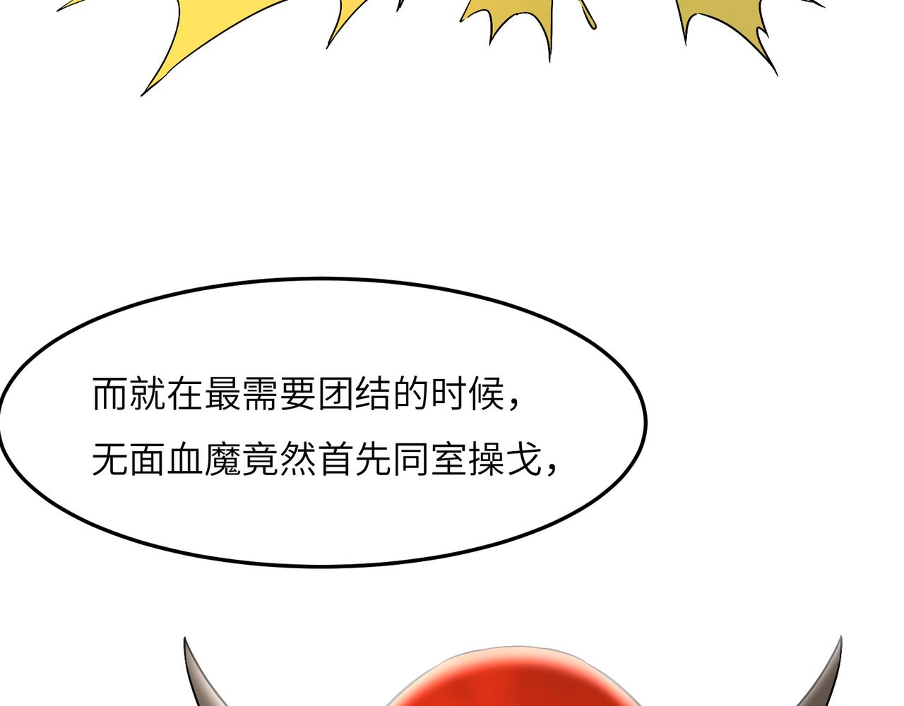 第121话 寄心血魔101