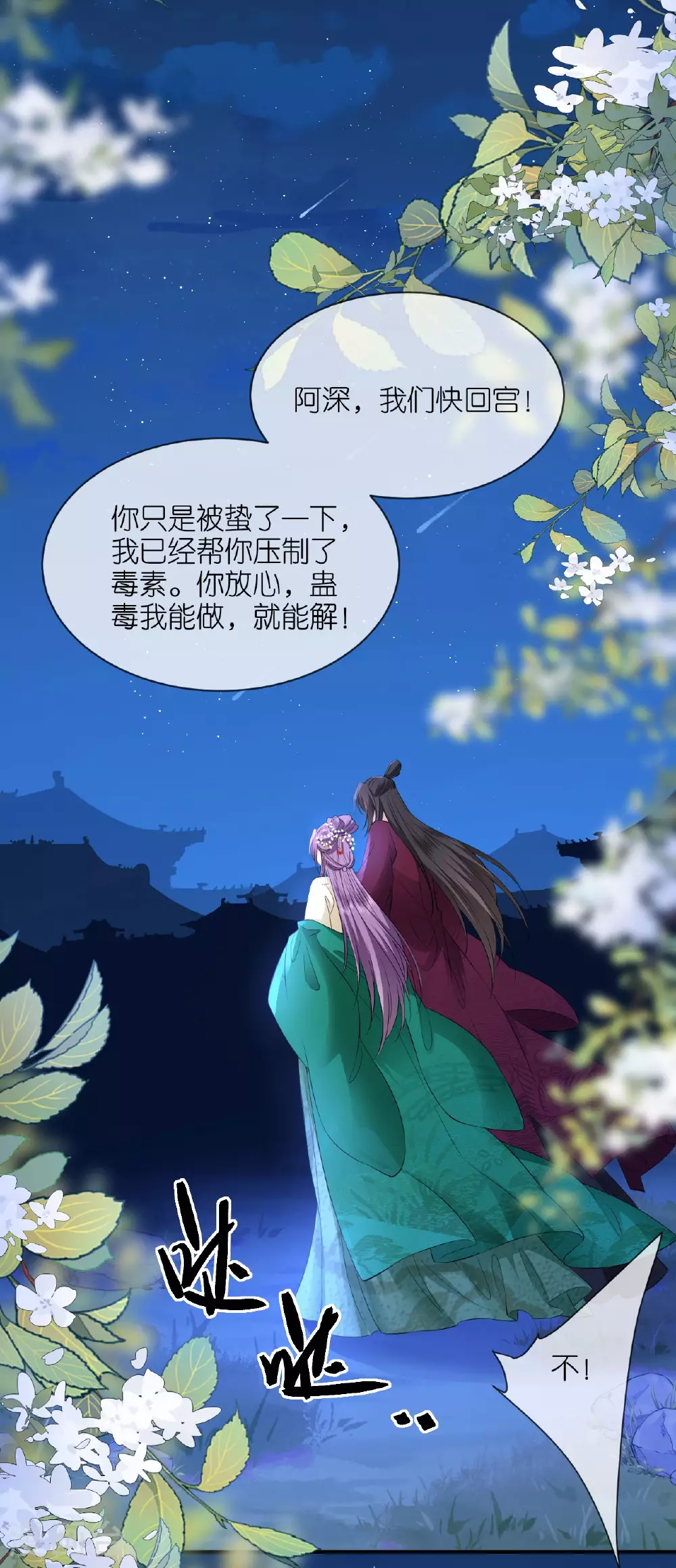 第119话 深夜宫变2