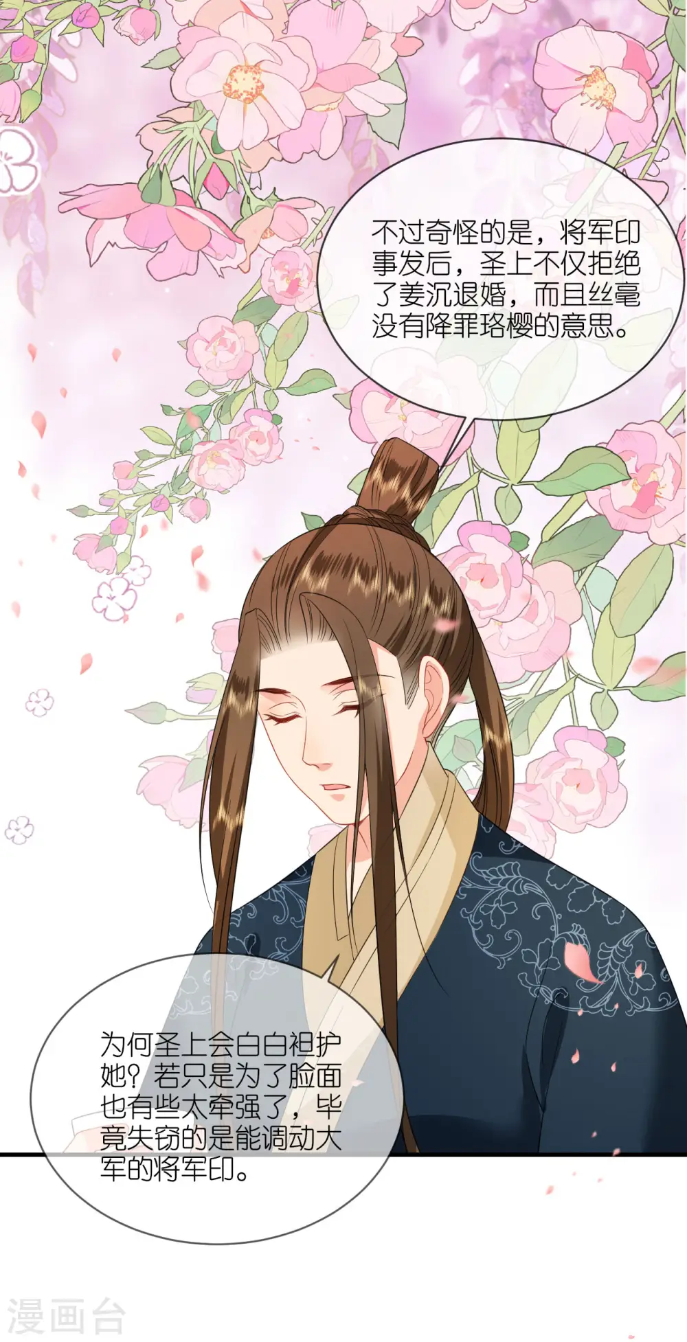 第88话 男装出游9