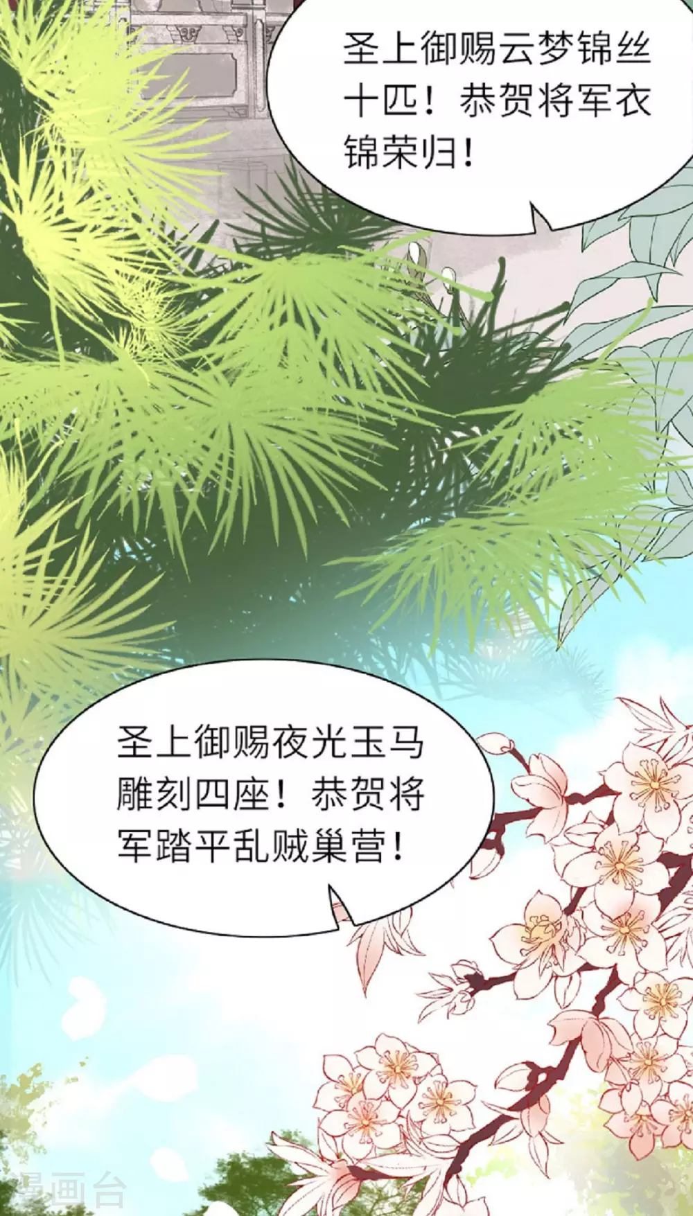 第1话 色诱大将军3