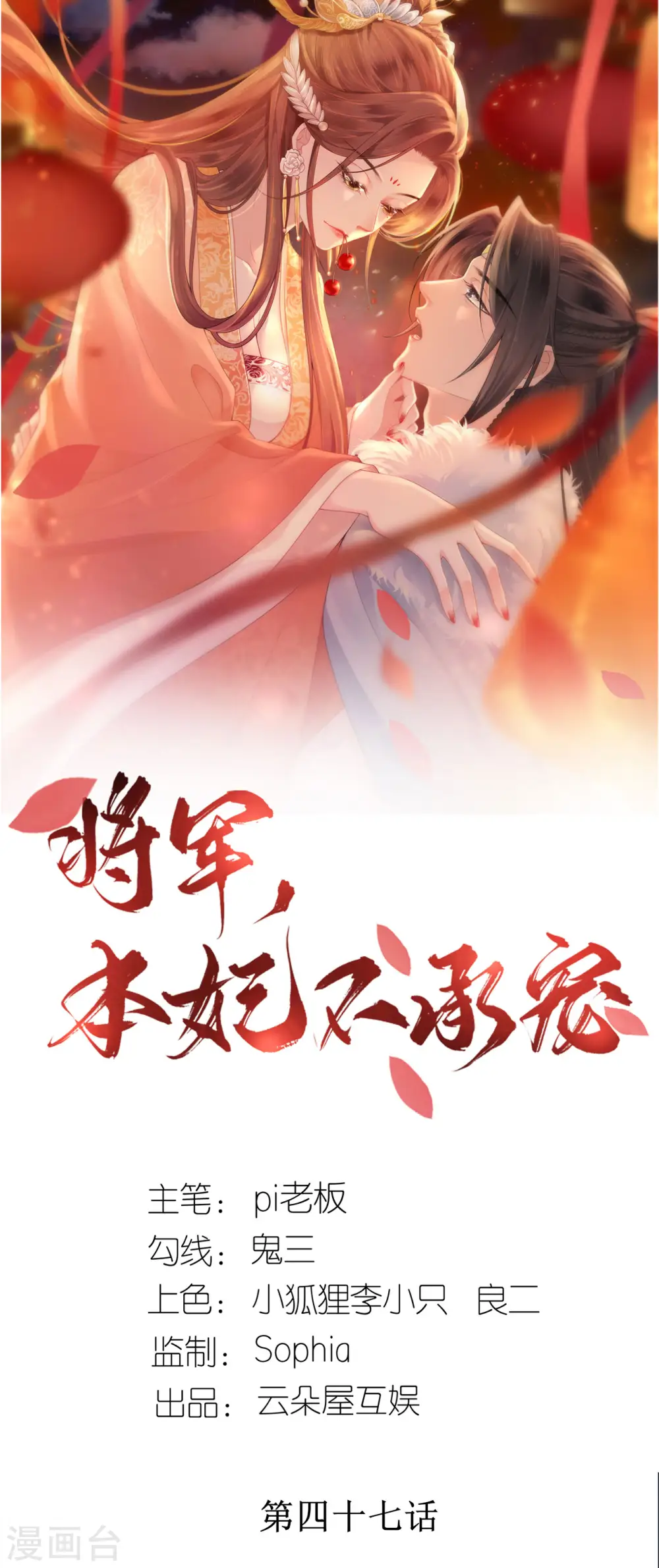 第47话 恩重成仇0