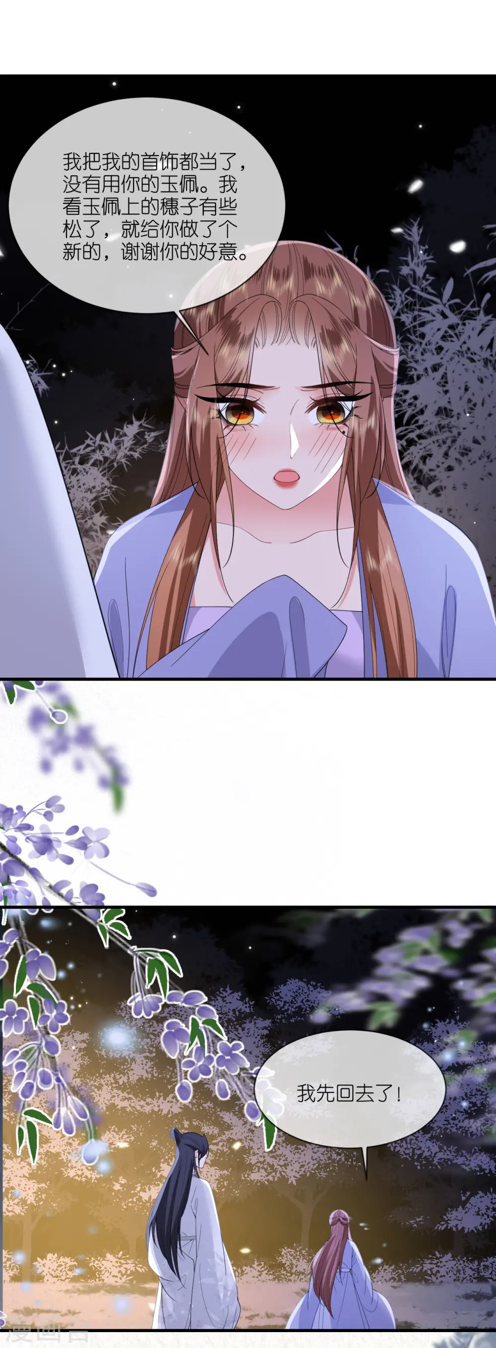 第86话 促膝长谈24