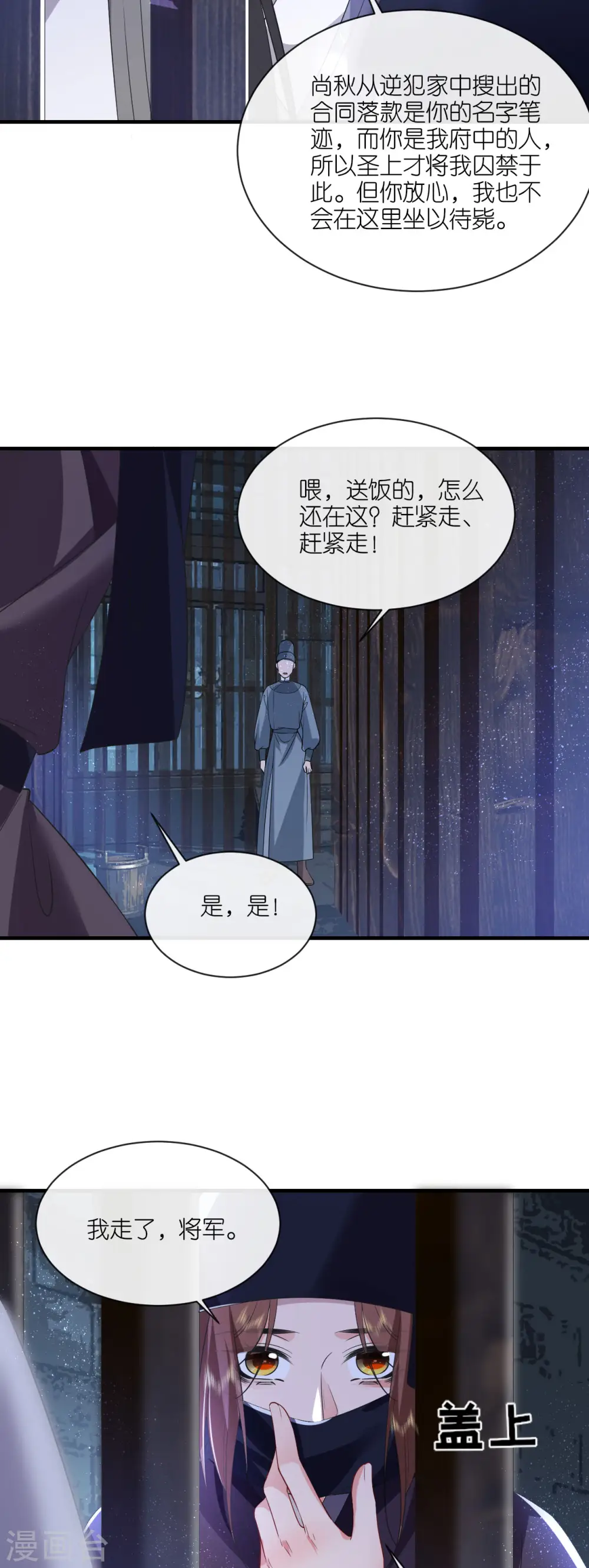 第97话 天牢探监19