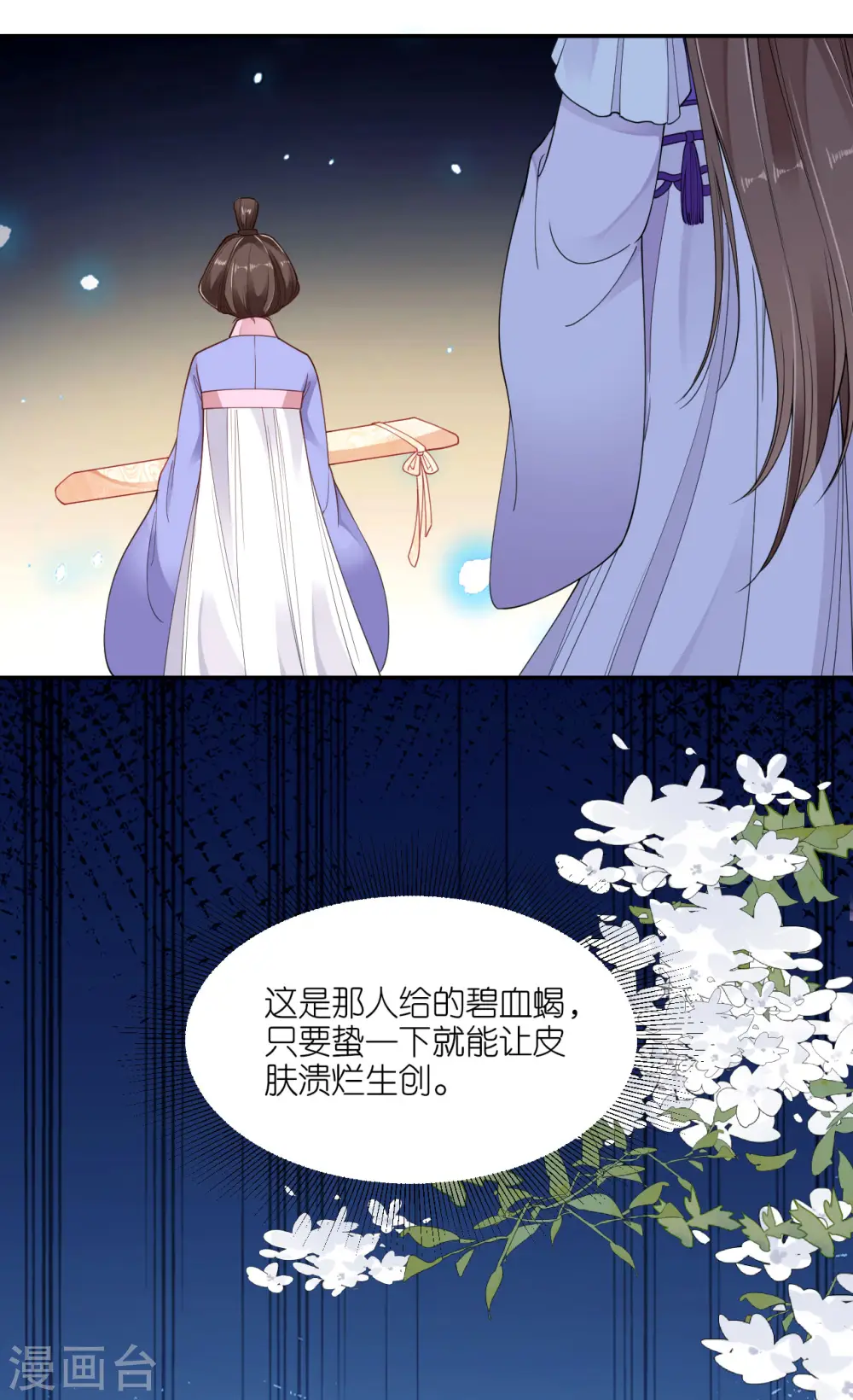第58话 碧血蝎18