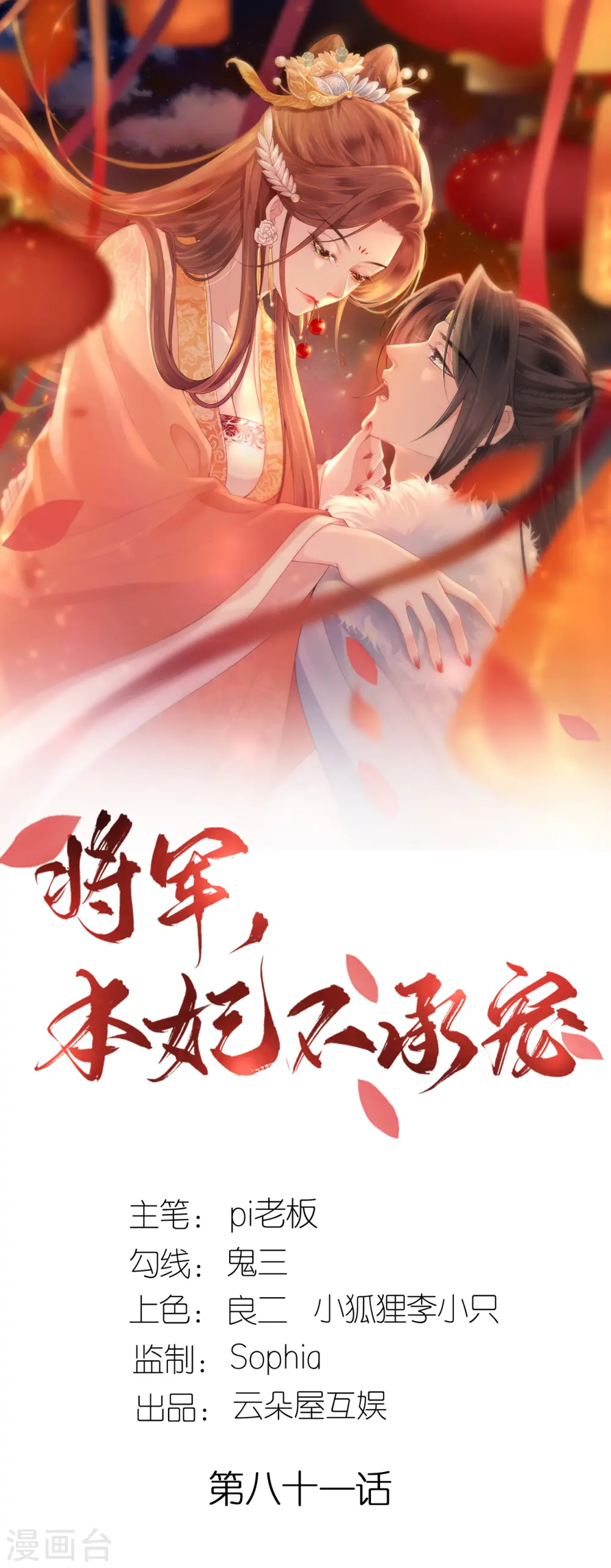 第81话 唐氏的表演0