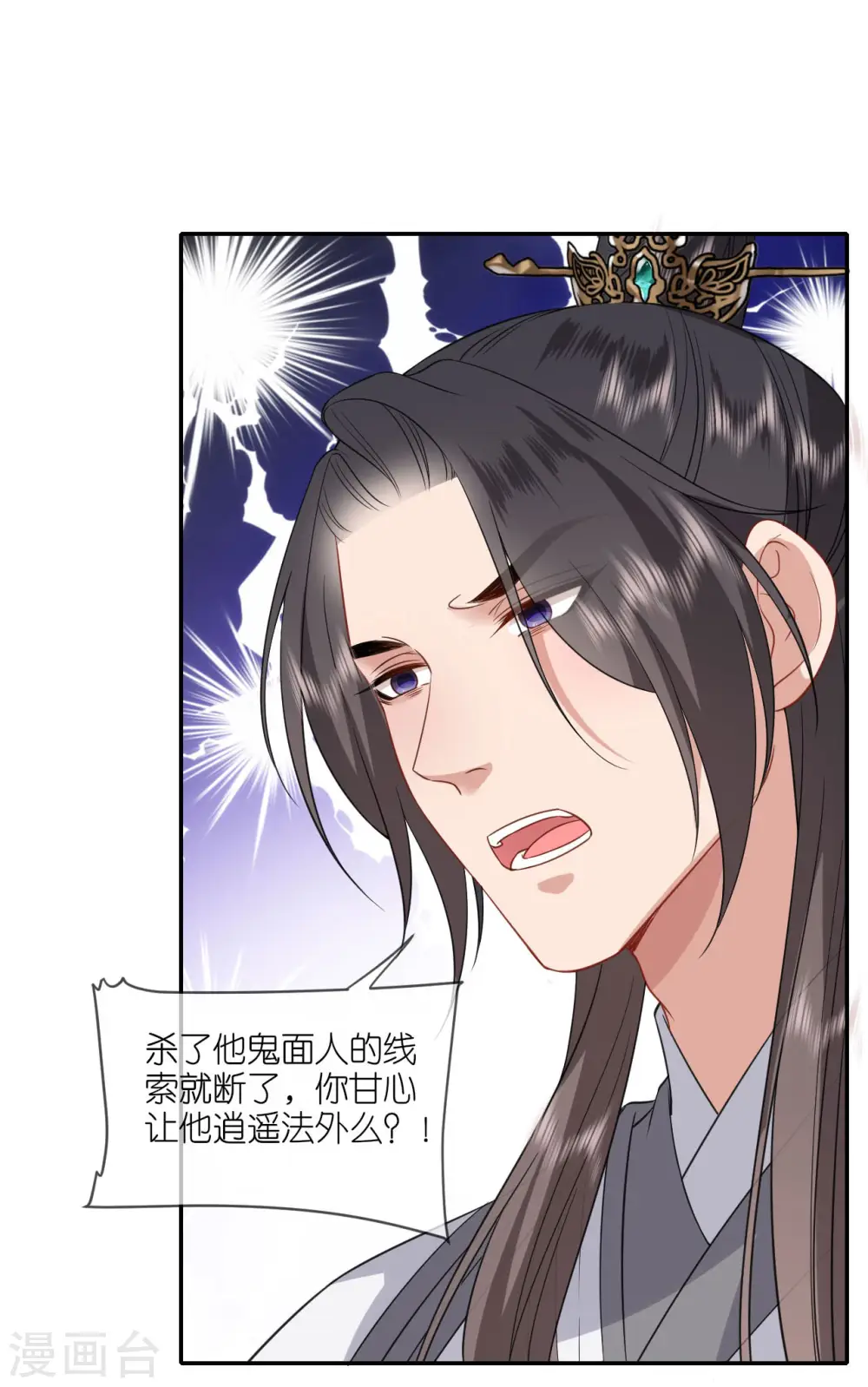 第91话 鬼面人8