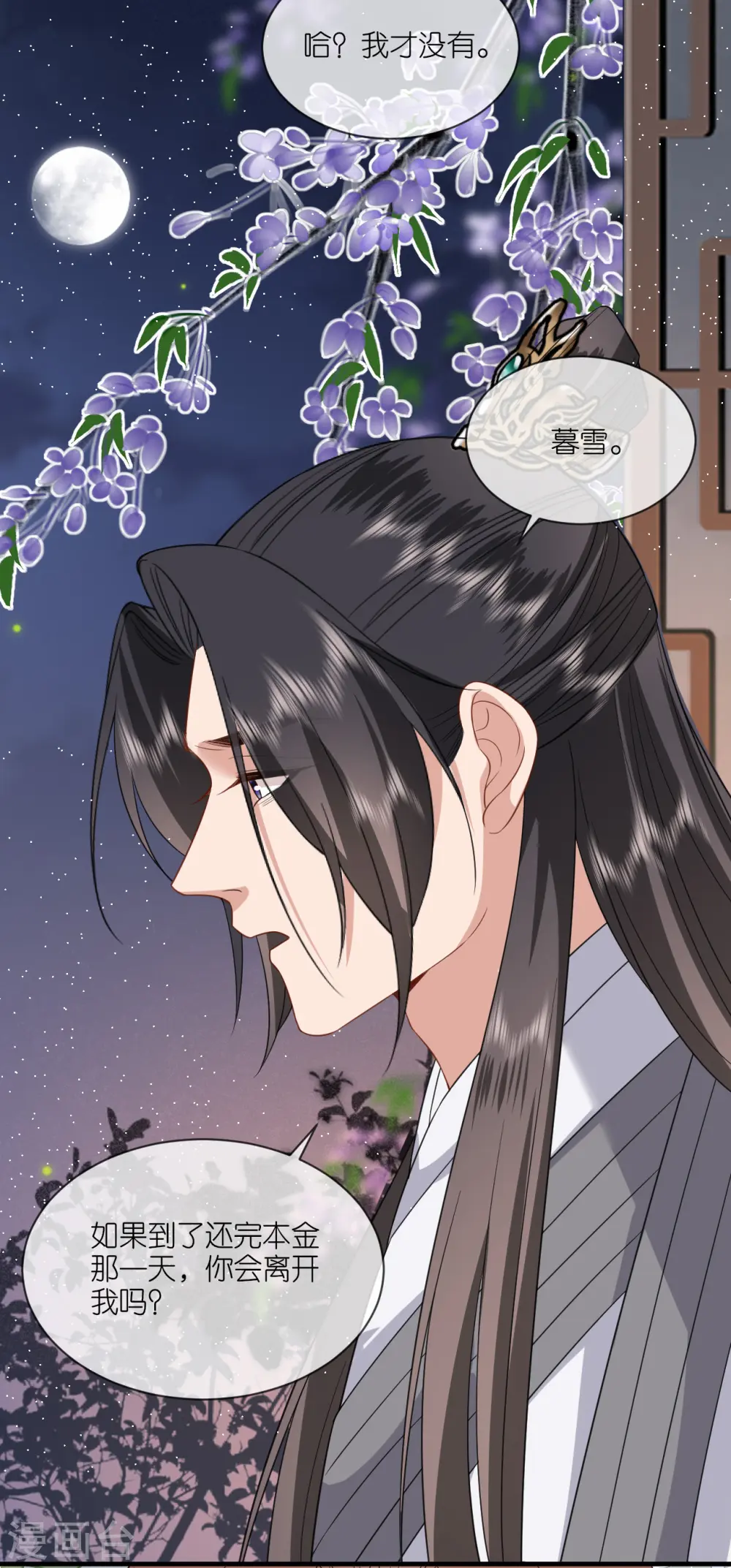 第86话 促膝长谈16