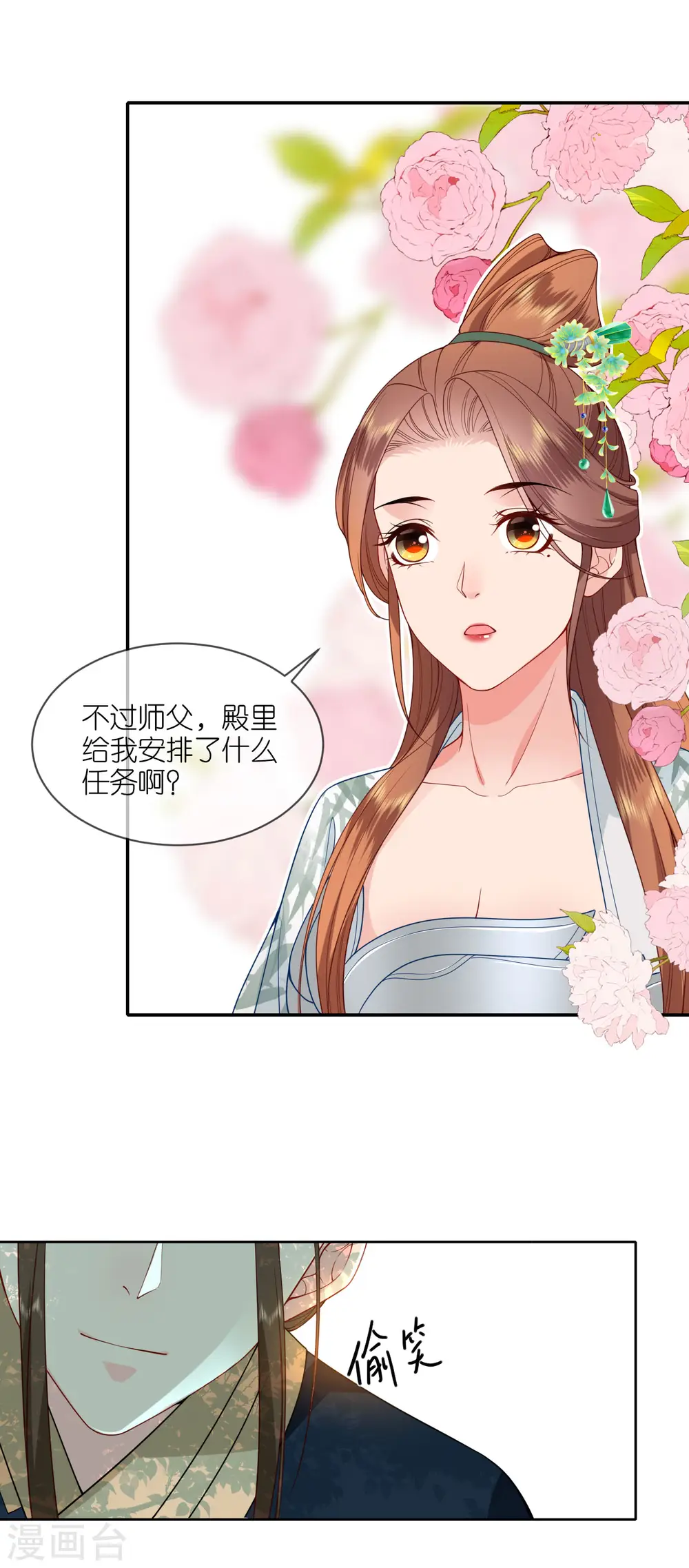 第40话 准备出任务6