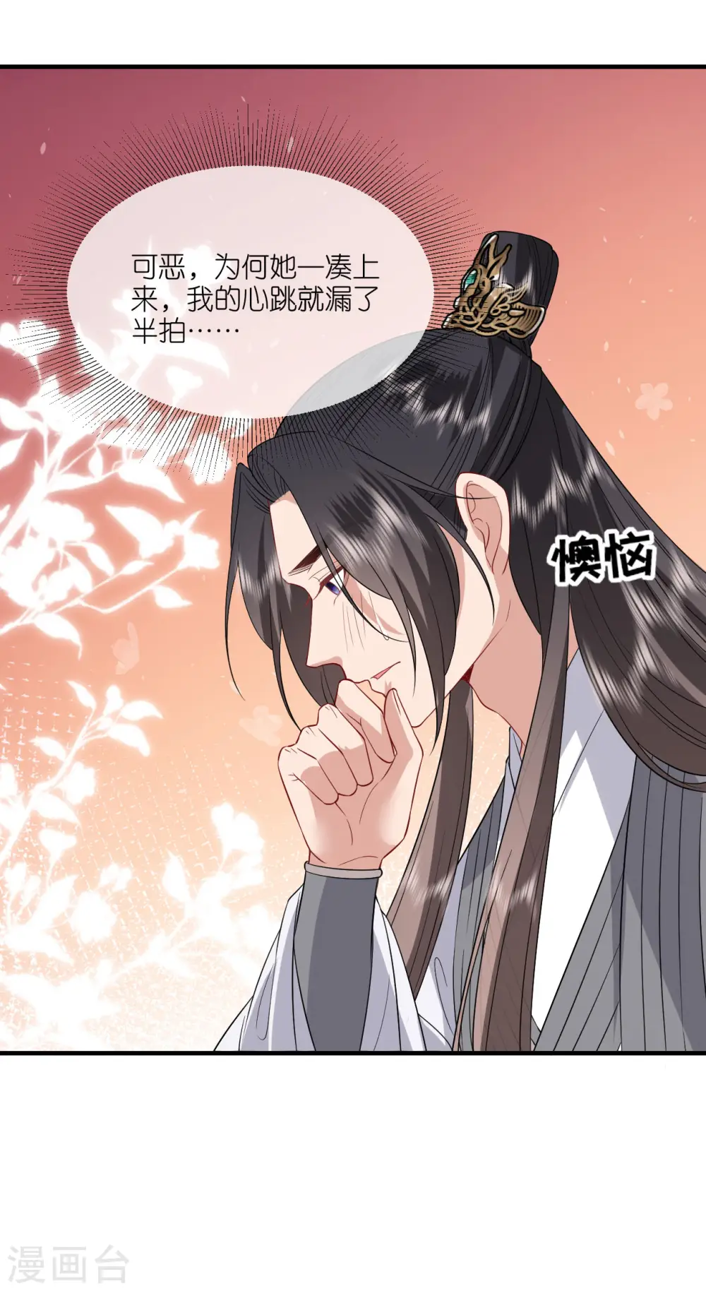第93话 若竹的眼光16