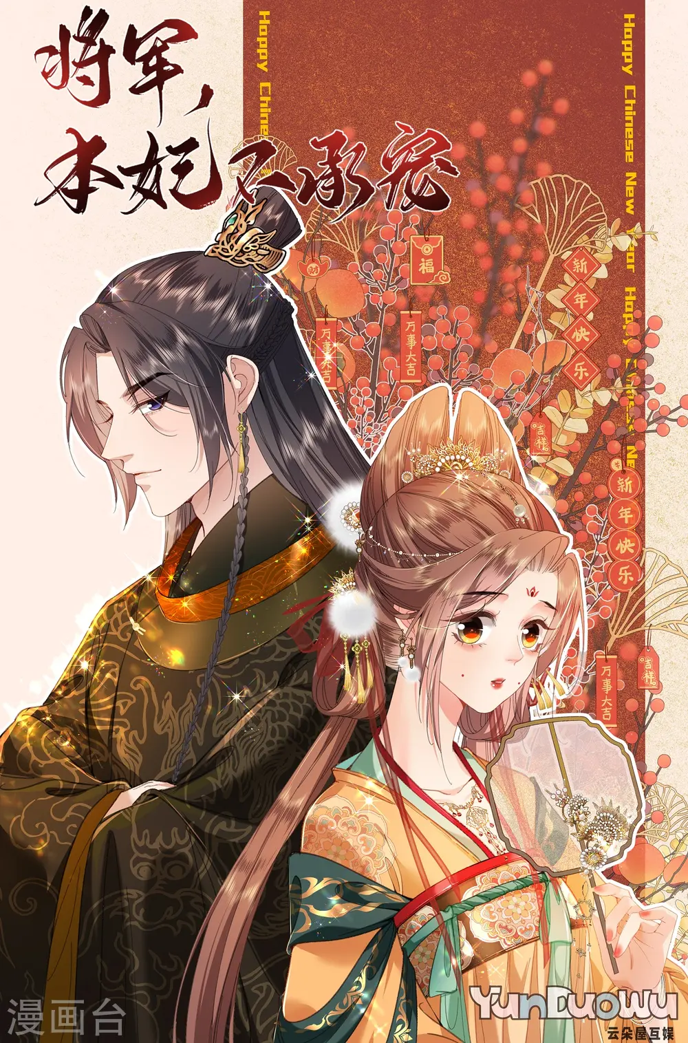 第82话 李姑娘没气了27