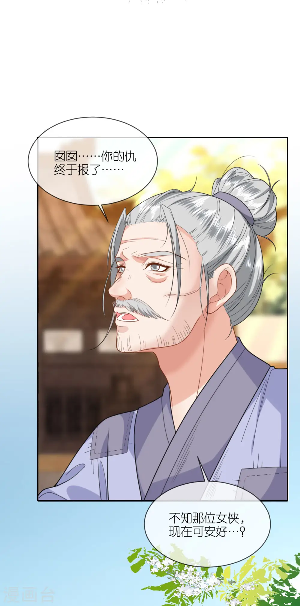 第47话 恩重成仇18