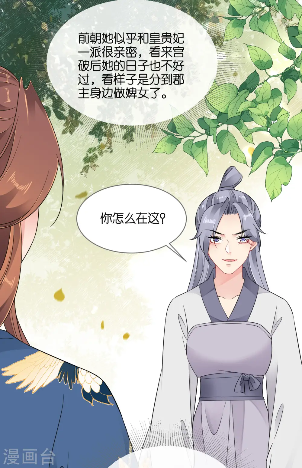第71话 前朝旧人23