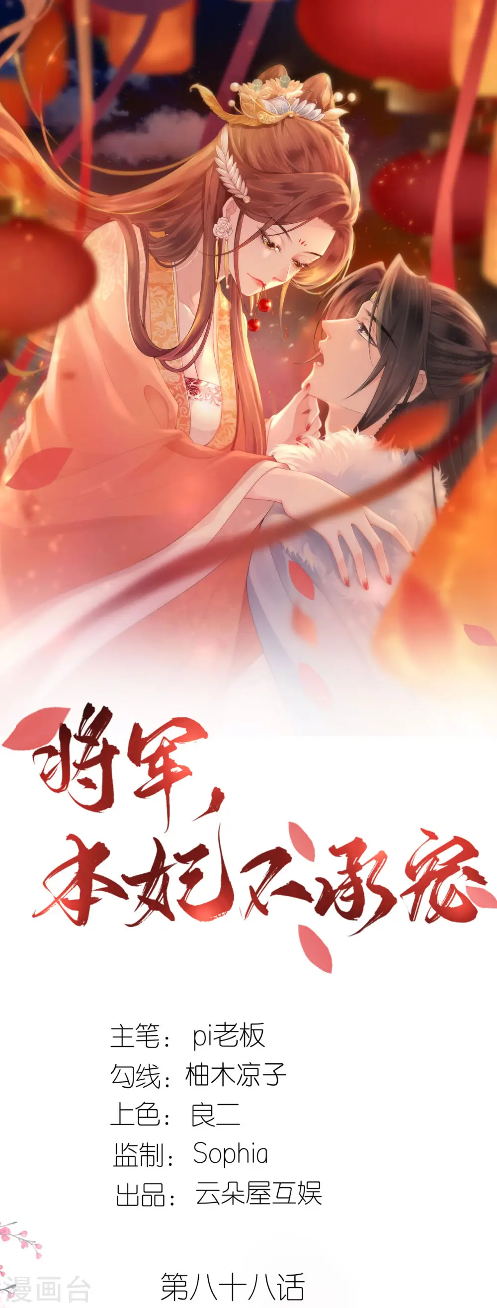 第88话 男装出游0