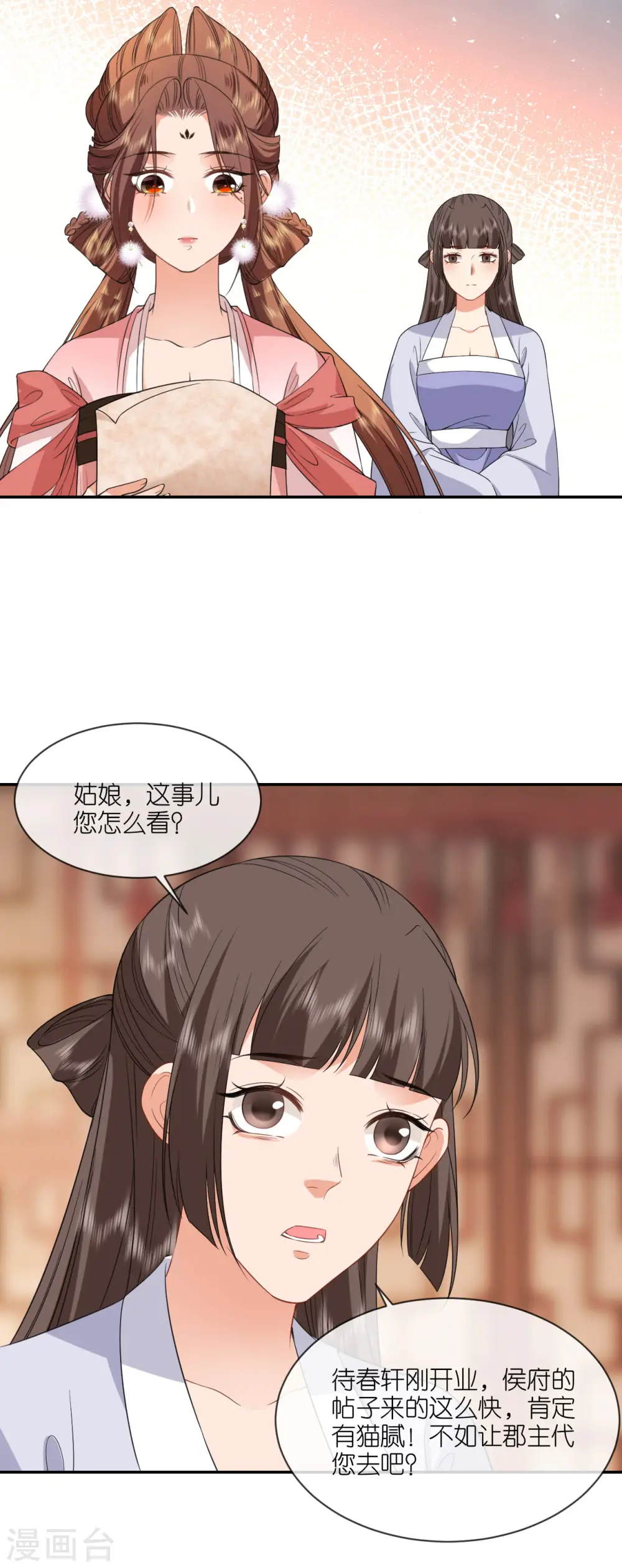 第80话 受邀品鉴会19