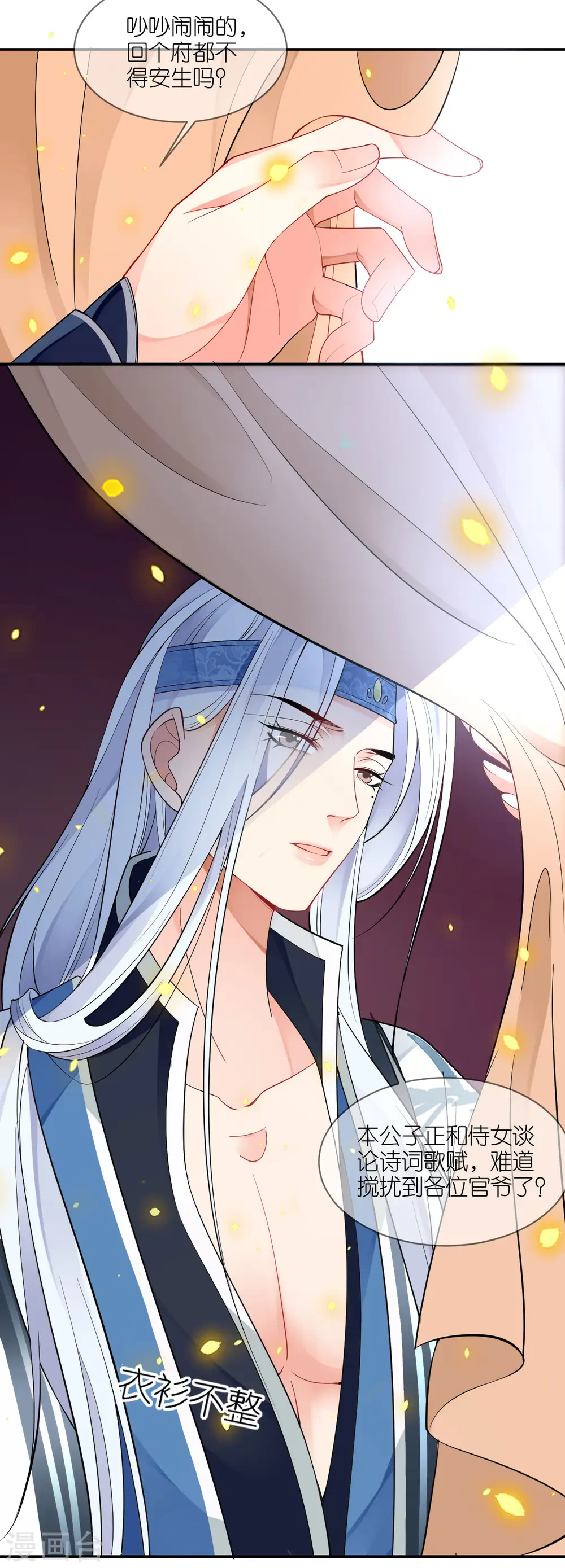 第45话 谁的衣服？9