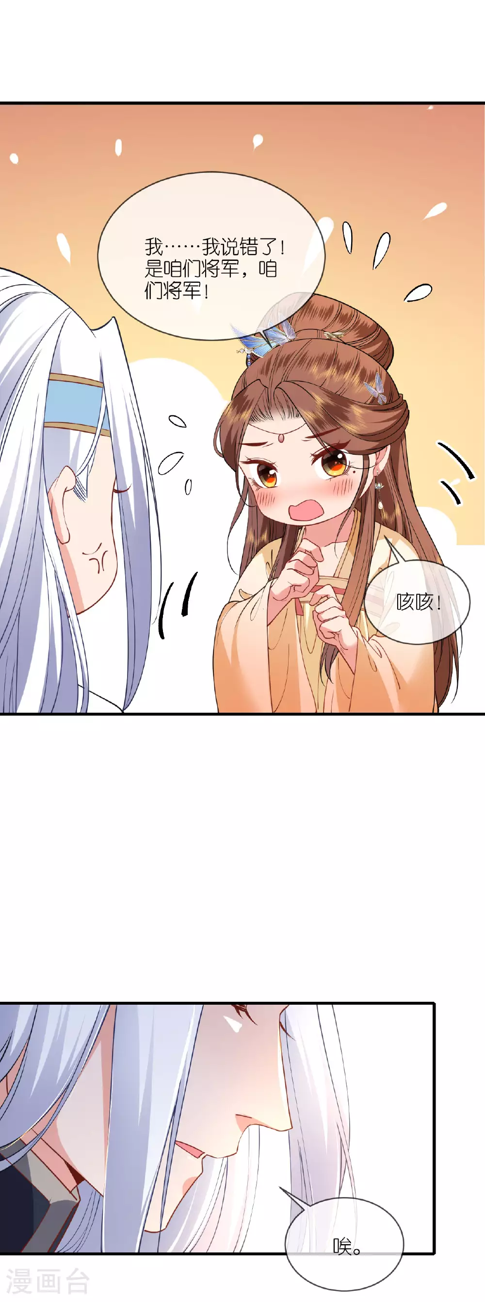 第100话 他喜欢我？11