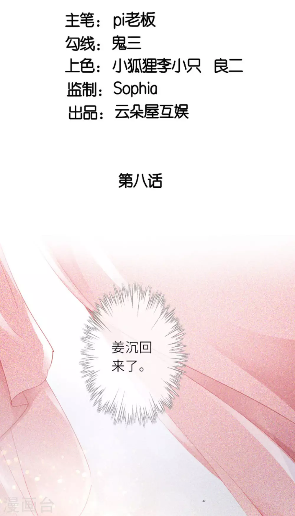 第8话 再次失信1