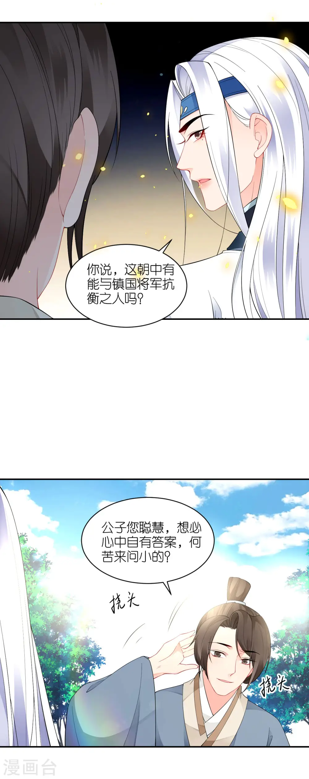 第38话 私下动作25